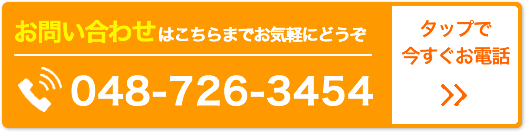 お電話でのお問い合わせはこちら